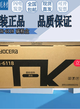 原装 京瓷TK-6118粉盒ECOSYS M4125idn 墨粉组件 碳粉