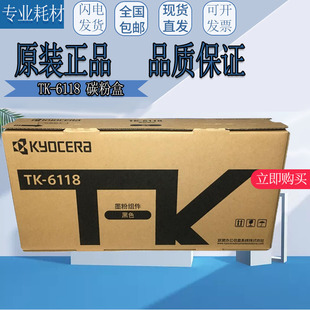 墨粉组件 原装 M4125idn 6118粉盒ECOSYS 碳粉 京瓷TK