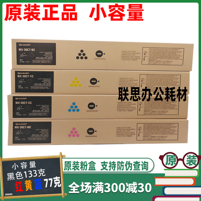 原装夏普c2622 MX-30CT墨盒C2622 2651 C3121 3081 4081 6081粉盒