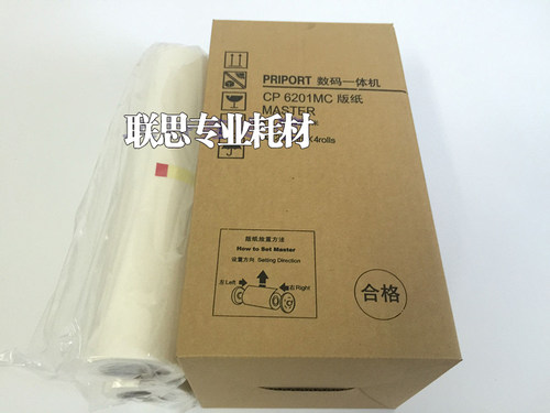 适用理光DX 2430C 2432C 2433C基士得耶CP 6202C 6203C 6201C版纸
