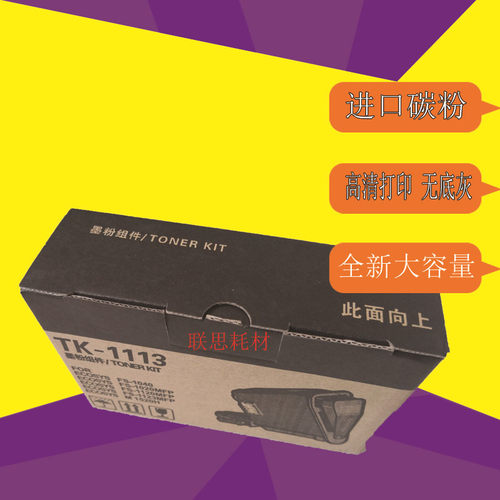 适用京瓷TK-1113粉盒 FS-1040 1020 1120MFP m1520H TK1003墨粉