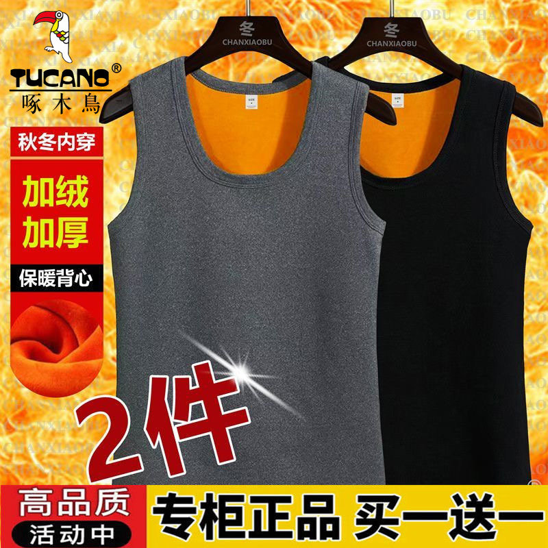 啄木鸟秋冬新款潮流纯色坎肩无袖保暖背心男士加绒自发热圆领上衣,女士内衣/男士内衣/家居服,保暖背心,淘宝优惠券,粉丝福利购,淘宝优惠卷