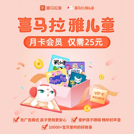 喜马拉雅FM VIP会员优惠活动（喜马拉雅听书免费会员和付费会员优惠汇总） - 第5张