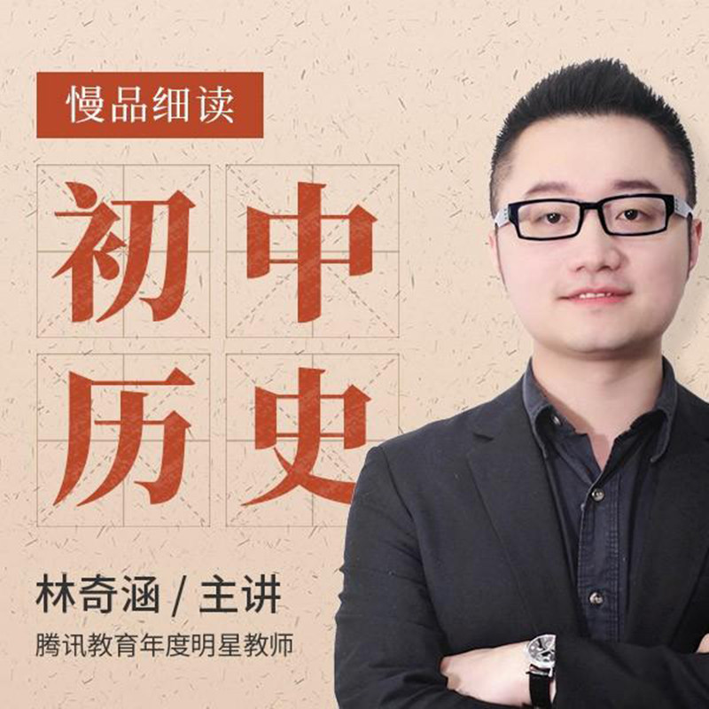 【特惠95折】喜马拉雅节目复旦师叔的初中历史课部编版自动充值在类目 网络游戏点卡, 视频直播, X-喜马拉雅FM中 - 来自Buy2taobao.com提供专业的淘宝代购服务