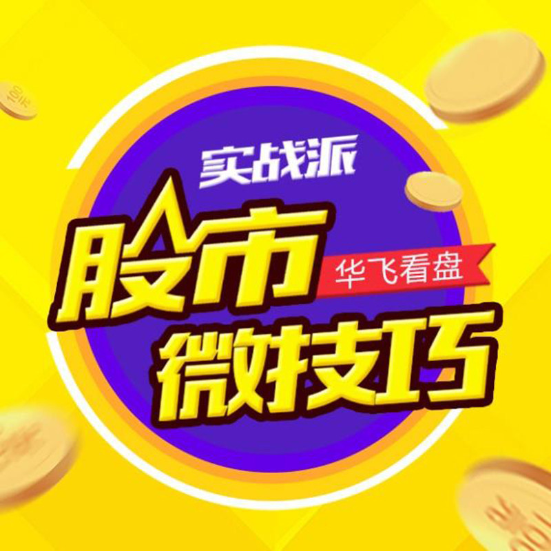 [preferential 95 Fold]Himalayan Program Hua Fei Stock market actual combat skill Selling automatic Rechargein the Network game cards , Live video, X- Himalayan FM category - from Buy2taobao.com to provide professional Taobao agent buy service