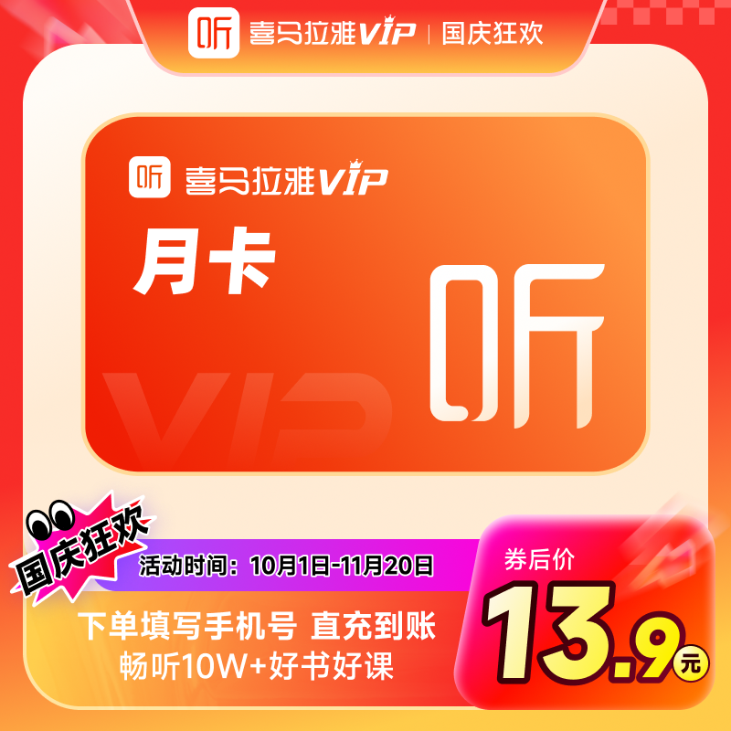 【百补】喜马拉雅VIP会员月卡喜马会员31天卡直充到账