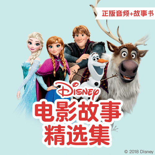 【95折】喜馬拉雅會員節目 迪士尼電影故事精選集 自動充值在類目 網絡遊戲點卡, 視頻直播, X-喜馬拉雅FM中 - 來自Buy2taobao.com提供專業的淘寶代購服務