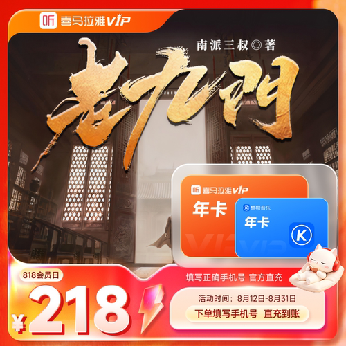 【818会员节】喜马拉雅VIP1年会员年卡+酷狗音乐年会员z