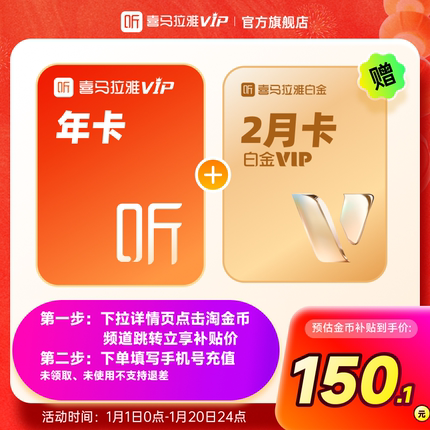 【官方旗舰店】喜马拉雅vip会员年卡12个月加赠白金VIP2个月