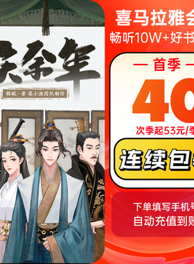 【自动续订】喜马拉雅会员季卡 3个月 喜马拉雅vip会员喜玛49