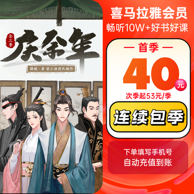 【自动续订】喜马拉雅会员季卡 3个月 喜马拉雅vip会员喜玛49