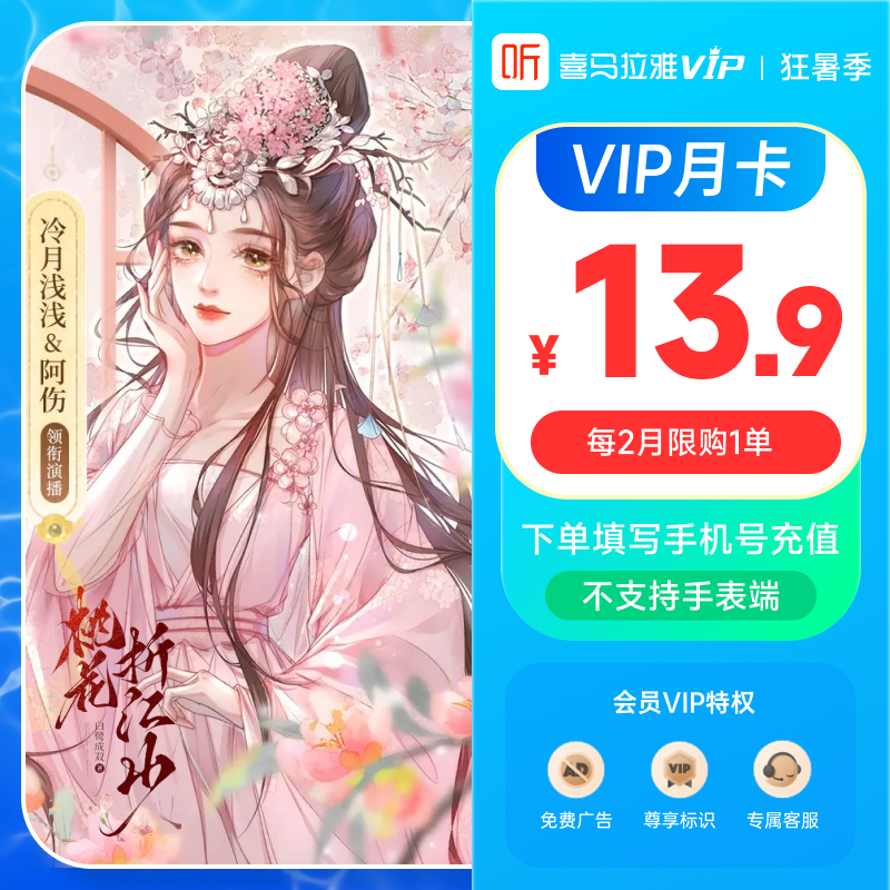 【官方旗舰店】喜马拉雅vip会员喜马拉雅年卡月卡周卡联合会员
