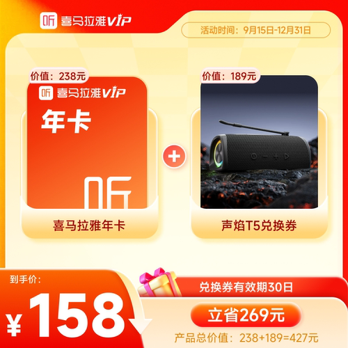 【买1得2】喜马拉雅vip年卡会员+音响/耳机/风扇/牙刷/周边玩偶
