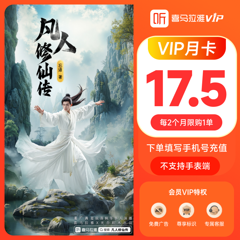 【天猫旗舰店】喜马拉雅VIP会员1个月卡月卡喜玛拉雅vip喜马来vip