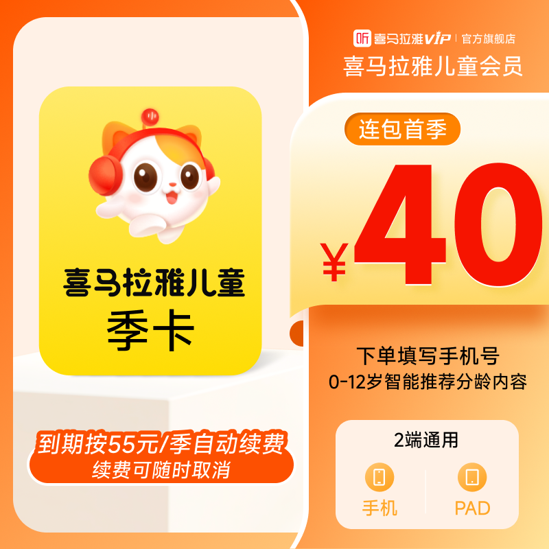 【自动续订】喜马拉雅儿童版vip会员卡3个月季卡会员不支持手表