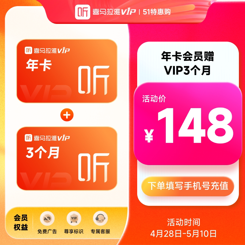 【人气爆款-下拉详情领金币补贴】喜马拉雅VIP会员年卡加赠120天