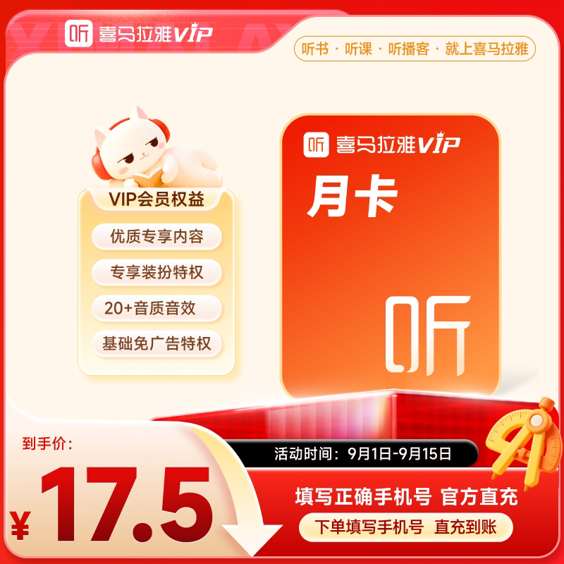 【官方旗舰店】喜马拉雅VIP会员1个月卡 月卡喜玛拉雅vip 喜马