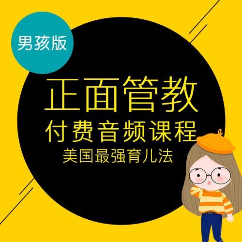 [ 95 Fold]Himalayan Program Positive Discipline Male baby Solve 90% Parenting problem Rechargein the life entertainment Recharge, audio frequency FM category - from Buy2taobao.com to provide professional Taobao agent buy service