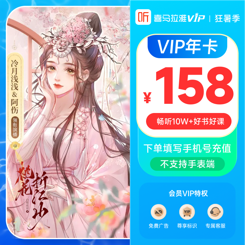 【天猫旗舰店】喜马拉雅vip会员年卡12个月听书会员