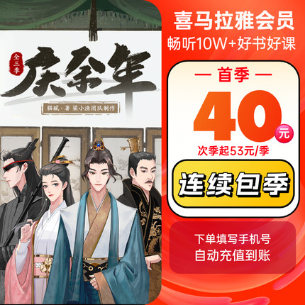 【连包优惠】喜马拉雅会员季卡 3个月 喜马拉雅vip会员喜玛