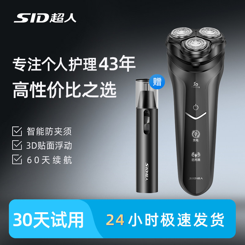 超人剃须刀电动刮胡刀男士旗舰店便携式送男友剃胡须子刀正品官方
