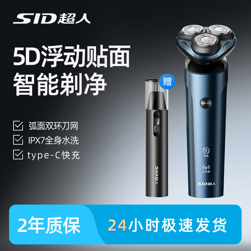 超人电动剃须刀全身水洗官方正品