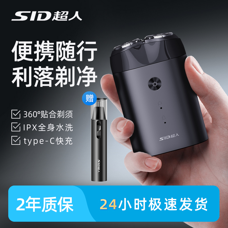 超人剃须刀电动男士刮胡刀智能旅行便携式胡须刀全身水洗剃胡子刀