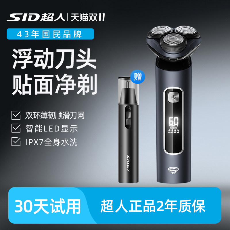 超人杭阳剃须刀电动男士刮胡刀旗舰官方正品胡须刀全身水洗剃胡刀