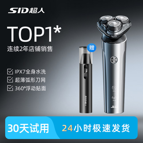 超人电动剃须刀男士刮胡刀