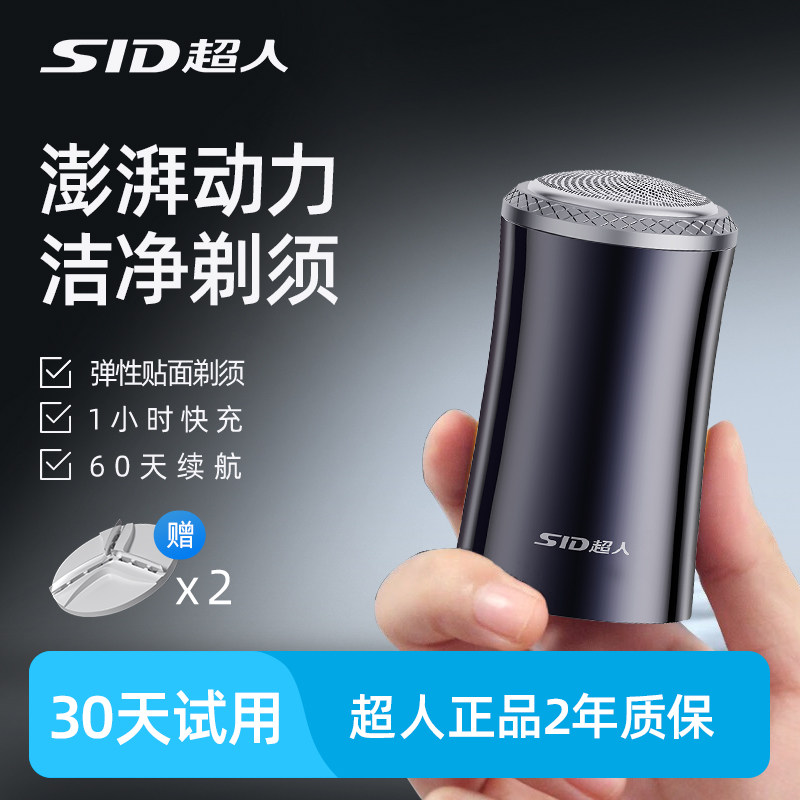 超人剃须刀男士便携电动刮胡刀迷你旅行便携刮胡子刀官方正品新款