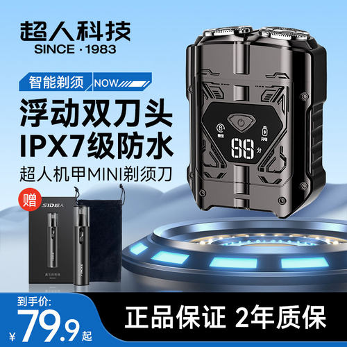 超人便携机甲战士剃须刀送礼推荐