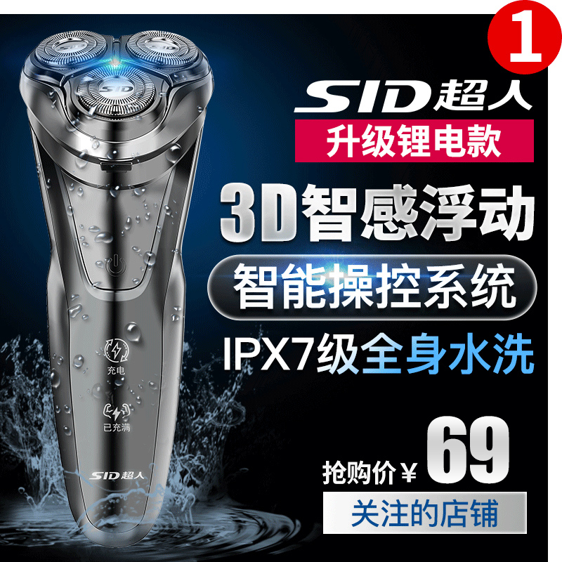 超人剃须刀电动刮胡刀男士充电式胡子须刀神器原装正品官方旗舰店