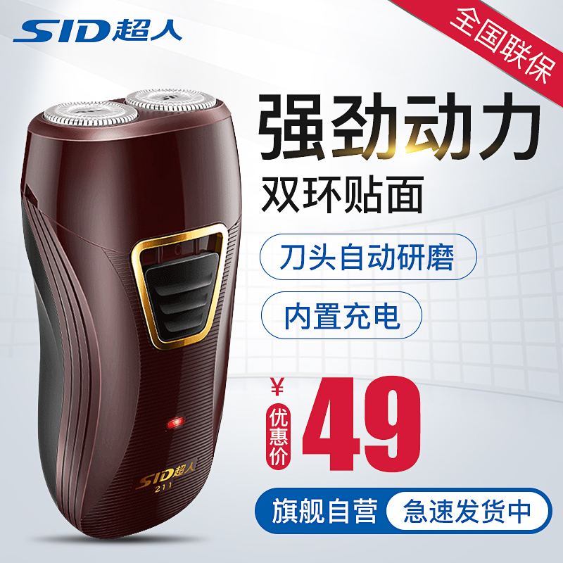 超人剃须刀 双头电动刮胡刀直插式充电式刮胡刀刀头水洗须刨SS211