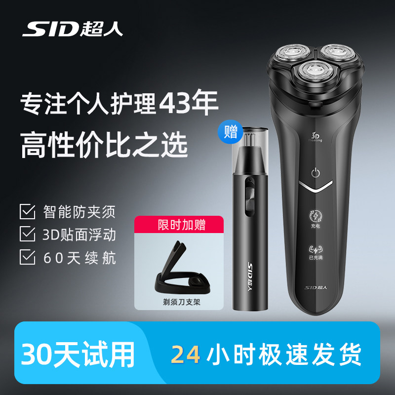 超人剃须刀电动刮胡刀男士旗舰店便携式送男友剃胡须子刀正品官方