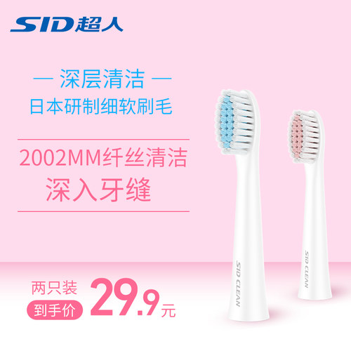 sid超人牙刷刷头两只装