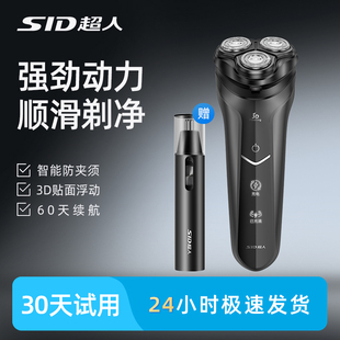 官方 送男友剃胡须子刀正品 超人剃须刀电动刮胡刀男士 旗舰店便携式