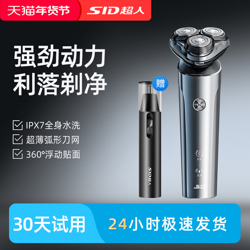 超人电动剃须刀男士剃全身水洗2025新款刮胡刀电动胡须送男友礼物