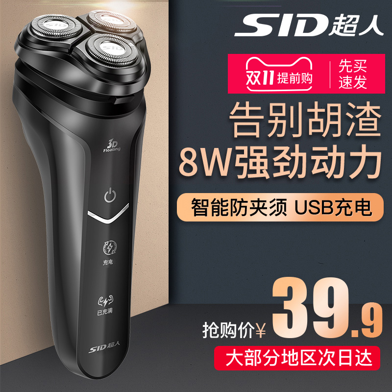 超人剃须刀电动刮胡刀男士充电式智能水洗三头车载官方正品胡须刀