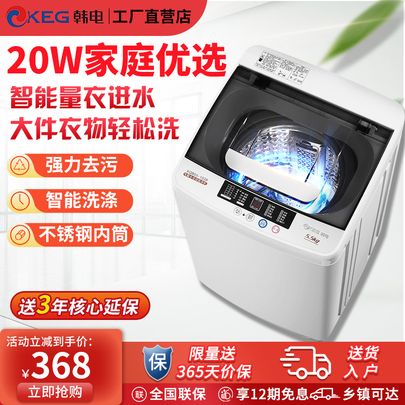 KEG韩电洗衣机全自动6.5/7.5公斤家用小型宿舍洗脱一体波轮大容量