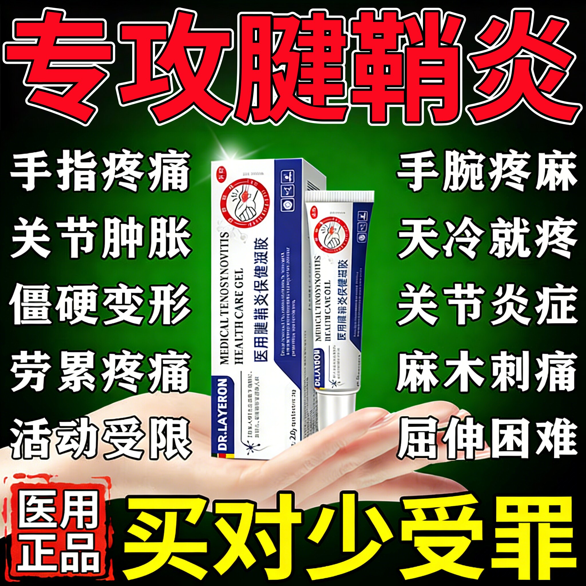 腱鞘炎手指关节疼痛特效的药专大治拇指手腕腱鞘炎的医用专用护腕