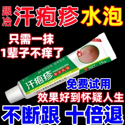 汗疱泡疹止去痒根专用膏药手上起小水泡抑菌鹅掌风真菌感染湿痒疹