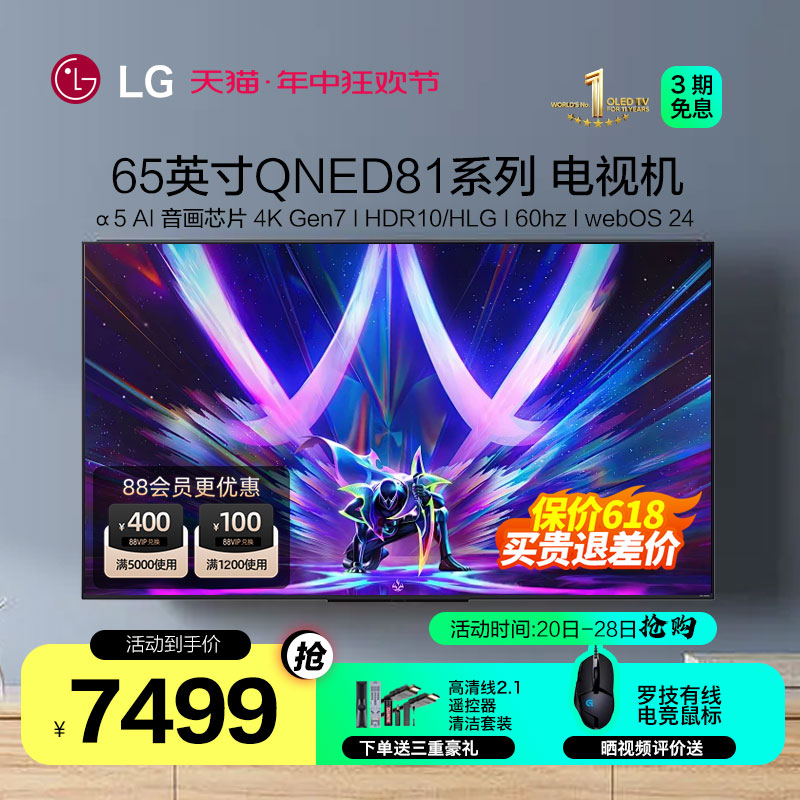 LG65英寸电视机平板4K高清