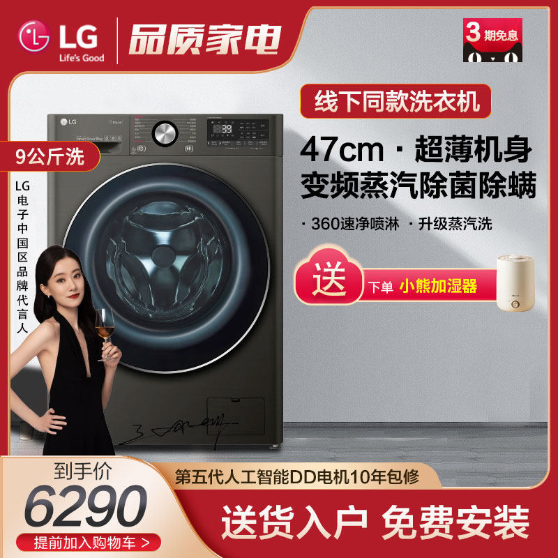 LG 9公斤全自动滚筒洗衣机蒸汽除菌除螨变频电机智能家用FG90BV2|ruв категории большой бытовой техники, стиральная машина - от Buy2taobao.com для оказания профессиональной услуги покупки агента Taobao