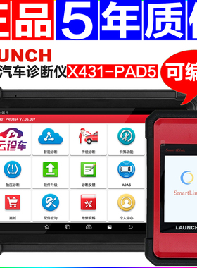 元征汽车诊断仪PAD5V故障检测仪X431+5.0修车电脑C端新能源解码器