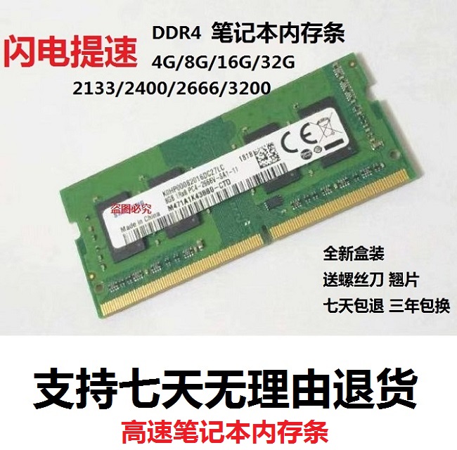 适用三星芯片16G DDR4 2400 2666 3200 8G笔记本内存条32G 电脑硬件/显示器/电脑周边 内存 原图主图