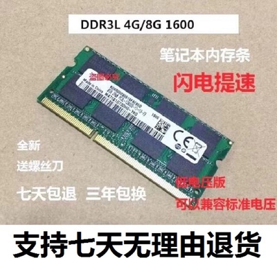 适用三星芯片8G DDR3L 1600 4G笔记本电脑内存条兼容1333