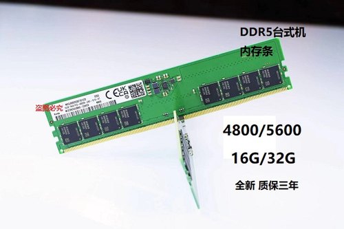 适用三星芯片16G DDR5 4800 5600台式机内存条32G