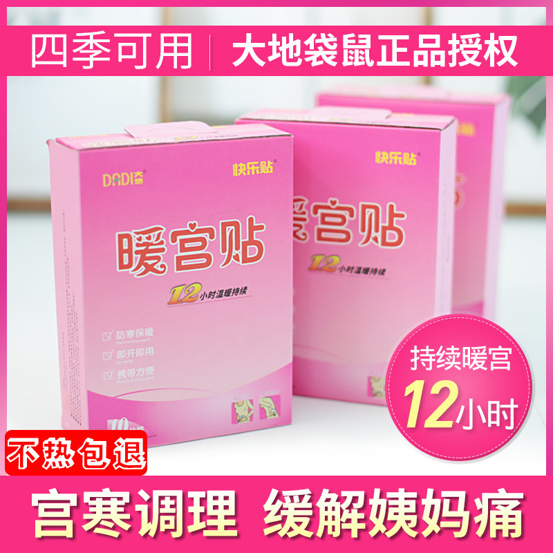 备孕产后月子大姨妈腰腹部暖宫贴