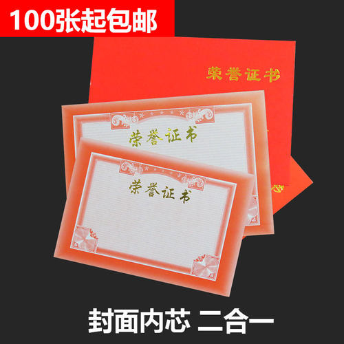 荣誉证书内页获奖证书内芯学生得奖证书封面内芯合一