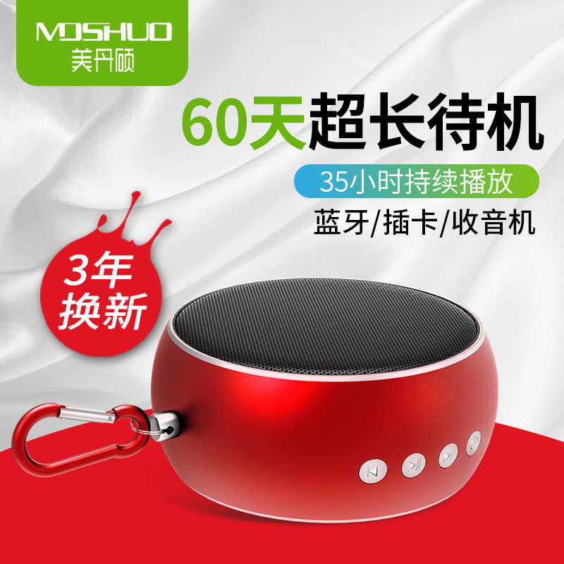 美丹硕超长待机插卡金属低音炮